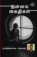 Jannal Kaithigal