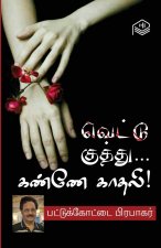 Vettu Kuthu... Kanne Kaadhali!