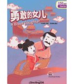 Brave Daughter - Rainbow Bridge Graded Chinese Reader, Starter : 150 Vocabulary Words