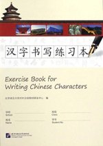 Exercise Book for Writing Chinese Characters