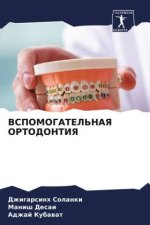 VSPOMOGATEL'NAYa ORTODONTIYa