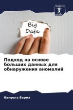 Podhod na osnowe bol'shih dannyh dlq obnaruzheniq anomalij