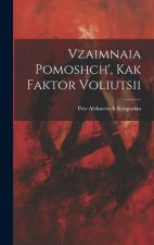 Vzaimnaia pomoshch', kak faktor voliutsii