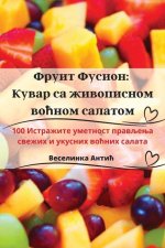 Фруит Фусион: Кувар са жиk