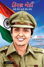Kiran Bedi Kaise Bani Top Cop in Gujarati (કિરણ બેદી કેવી રીત