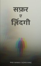 सफ़र ए ज़ि दं गी