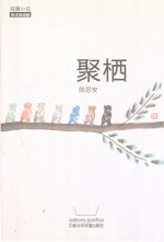 COMMUNAUTÉ URBAINE - JU QI (NOUVELLE BILINGUE CHINOIS-FRANÇAIS)