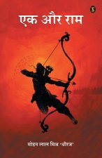Ek Aur Ram