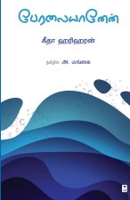 PERALAIYANEN