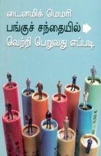 Dynamic Memory How to Succeed in Share Market (Tamil)
