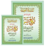 Rubu' Yasin  avec mEthode nouarnia - petit format
