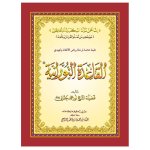 MEthode nourania : apprendre A lire et rEciter le Coran (version enfant indEchirable) grand format