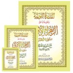 Sourate Al Baqara avec mEthode nouarnia - grand format