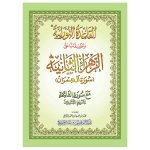 Sourate Al Imran avec mEthode nouarnia - grand format