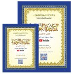Methode nourania avec QR Code : apprendre A lire et rEciter le Coran - petit format