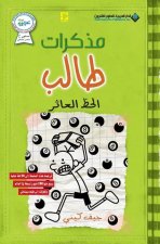 مذكرات طالب - الحظ العاثر - Di