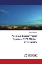 Russkaq Dramaturgiq Izrailq 1970-2020 gg.