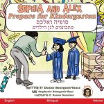 Sophia and Alex Prepare for Kindergarten: סופיה ואלכס מתכונ&