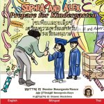 Sophia and Alex Prepare for Kindergarten: โซเฟียและอเล็กซ