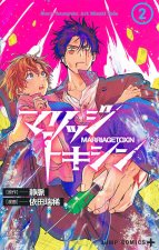 Marriage Toxin T02