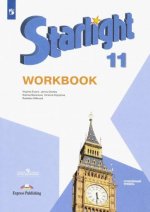 Starlight Английский язык. 11 класс. Рабочая тетрадь. Углубленный уровень. ФГОС