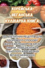 КОРЕЙСЬКА ВЕГАНСЬКА КУЛ&