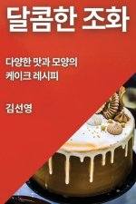 달콤한 조화: 다양한 맛과 모양의 케이크 레시