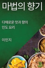 마법의 향기: 다채로운 맛과 향의 인도 요리