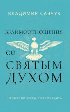 Host the Holy Ghost (Russian edition)