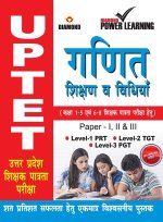 UPTET Previous Year Solved Papers for Ganit Va Shikshan Vidhiyan (उत्तर प्रदेश ë
