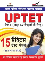 UPTET Previous Year Solved Papers for I - V Teachers (Primary Level) (उत्तर प्रदेश &