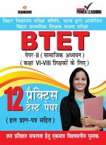BTET Previous Year Solved Papers for Social Studies in Hindi Practice Test Papers (बिहार शिक्
