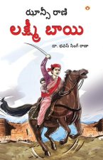 Rani of Jhansi in Telugu (ఝాన్సీ కి రాణి లక్ష్&#