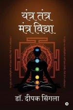 Yantra Tantra Mantra Vidhya