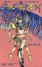 JOJOLION 1 - JOJO'S BIZARRE ADVENTURES PART8 (MANGA VO JAPONAIS)