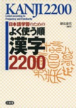 KANJI 2200 LISTED ACCORDING TO FREQUENCY AND FAMILIARITY