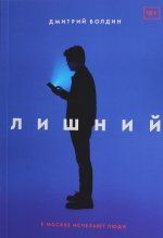 Лишний