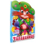 Тараканище