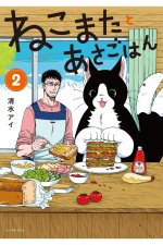 BREAKFAST WITH MY TWO TAILED CAT V02