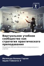 Virtual'noe uchebnoe soobschestwo kak strategiq prakticheskogo prepodawaniq