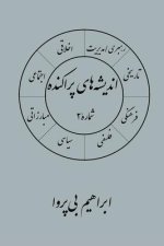 انديشه های پراکنده (۲)