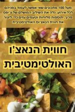 חווית הנאצ'ו האולטימטיבי
