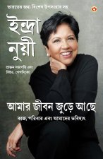 My Life is Full in Bengali (আমার জীবন জুড়ে আছে: õ