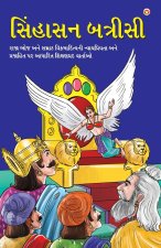 Sinhasan Battrisi in Gujarati (સિંહાસન બત્રીસી)