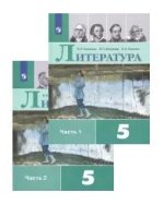 Литература. 5 класс. Учебник. В двух частях