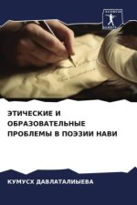 JeTIChESKIE I OBRAZOVATEL'NYE PROBLEMY V POJeZII NAVI