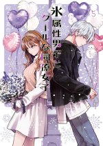 ICE GUY & THE COOL GIRL V05