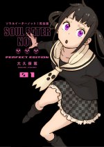 SOUL EATER NOT THE PERFECT ED V01