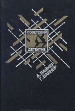 Эра милосердия. Я, следователь...