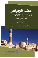 عقد الجوهر 2
